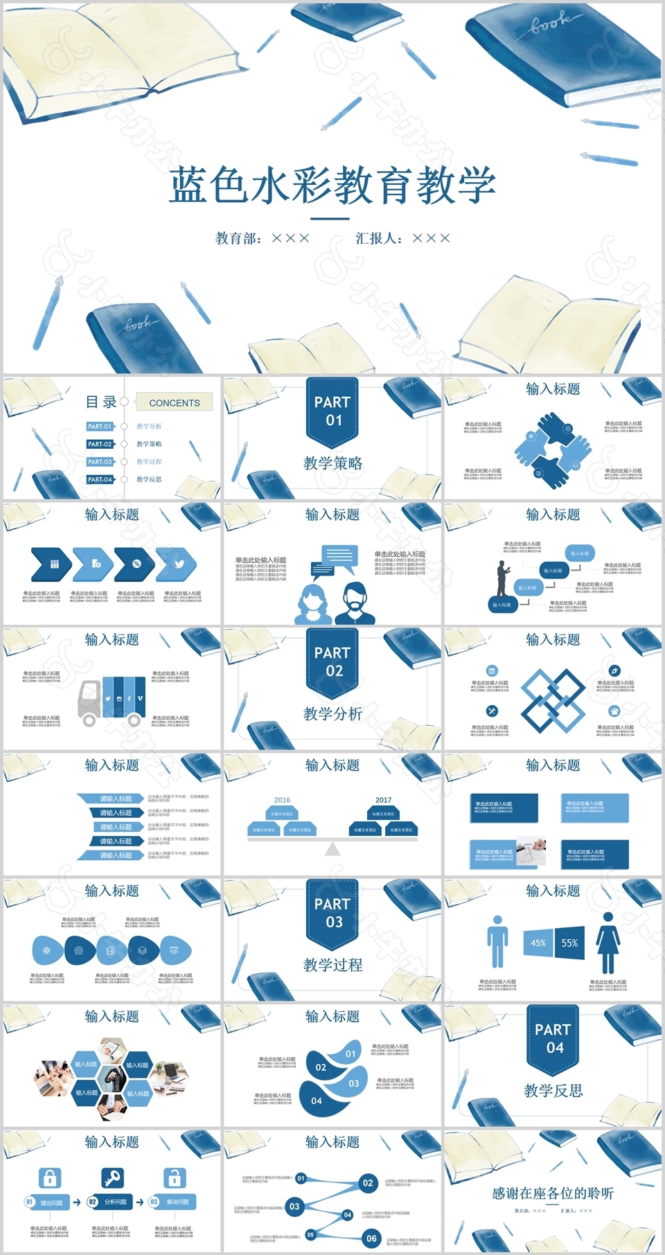 蓝色水彩手绘风教育教学课件PPT模板