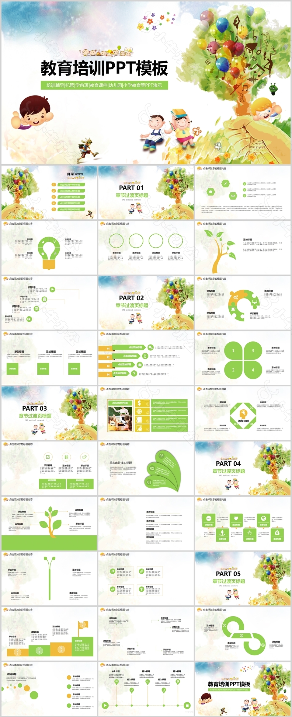 卡通幼儿园教育培训教学课件PPT模板