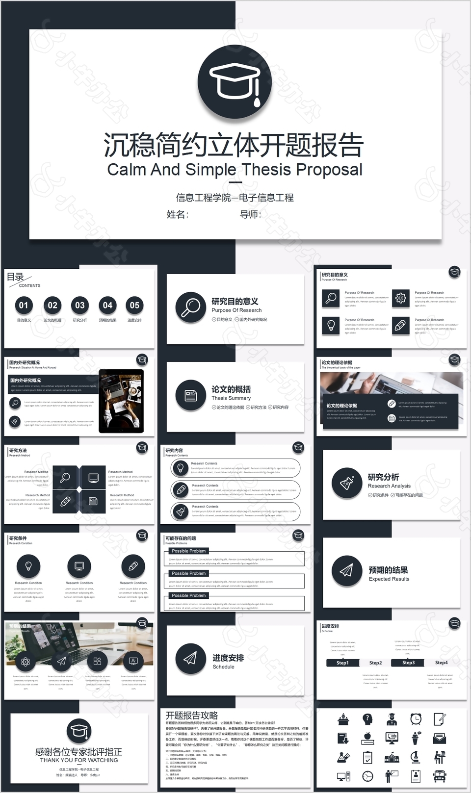 沉稳简约立体开题报告答辩通用PPT模板