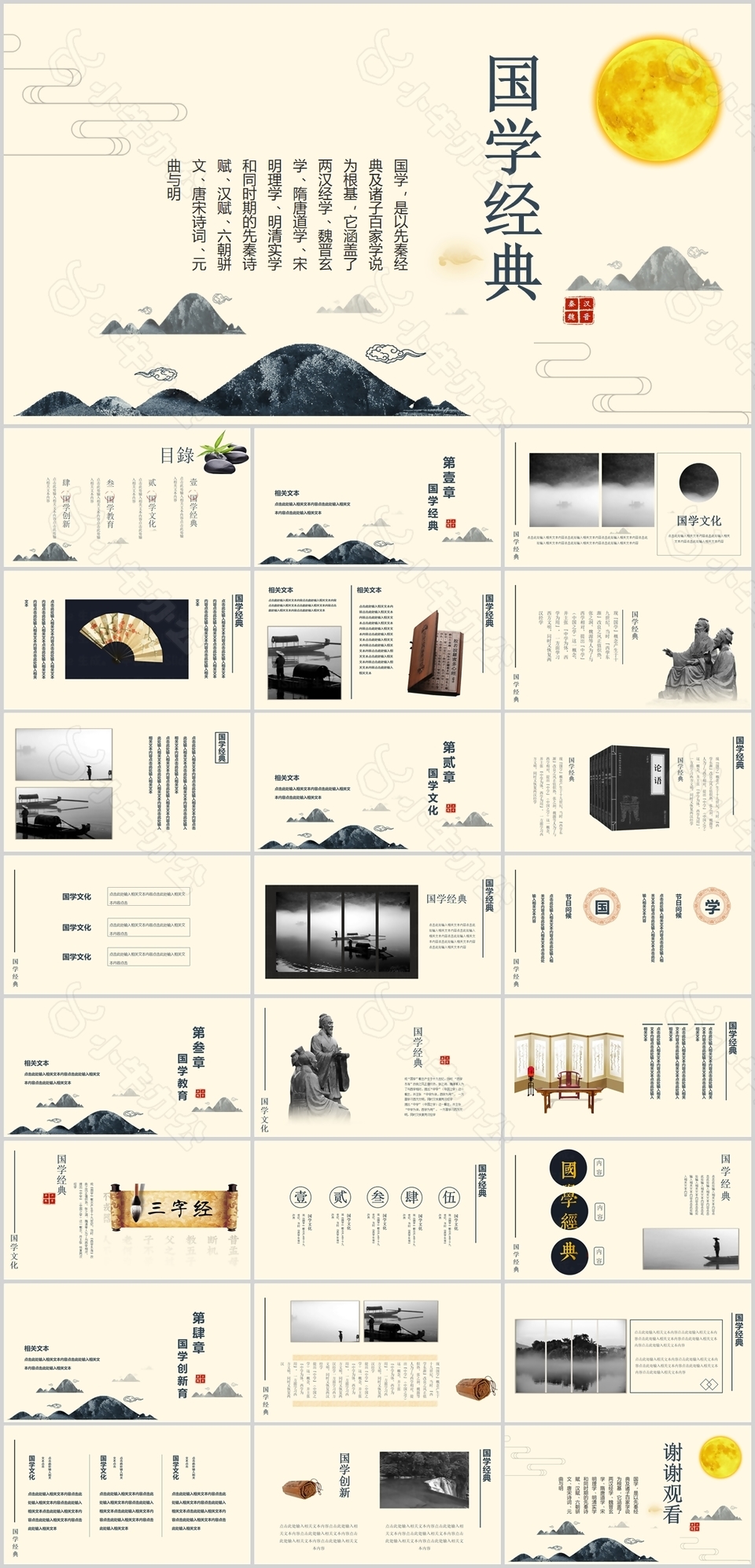 意境中国风国学经典教育教学课件PPT模板