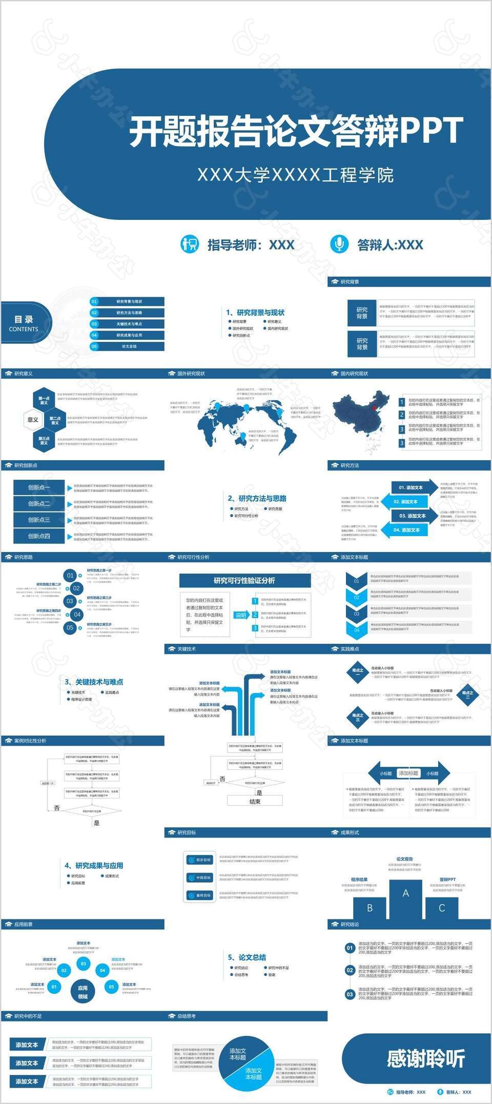 工程学院开题报告论文答辩PPT模板
