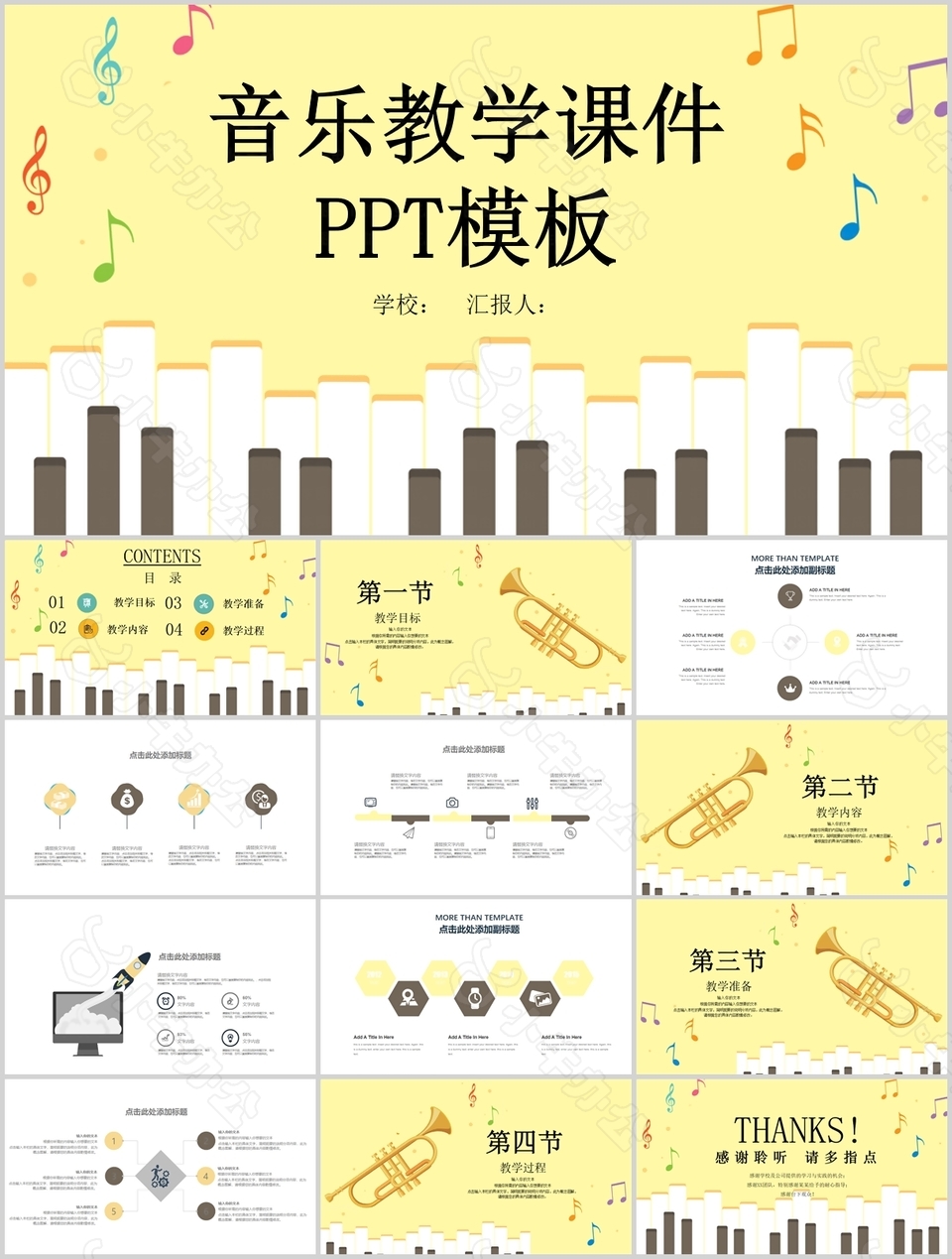 简约手绘风学生音乐教学课件PPT模板