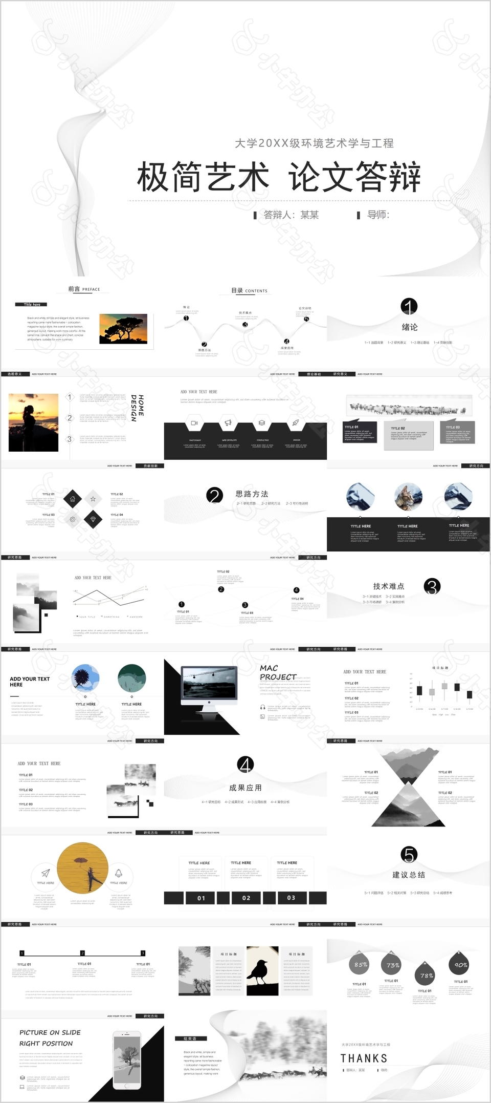 黑白极简艺术论文答辩开题报告PPT模板