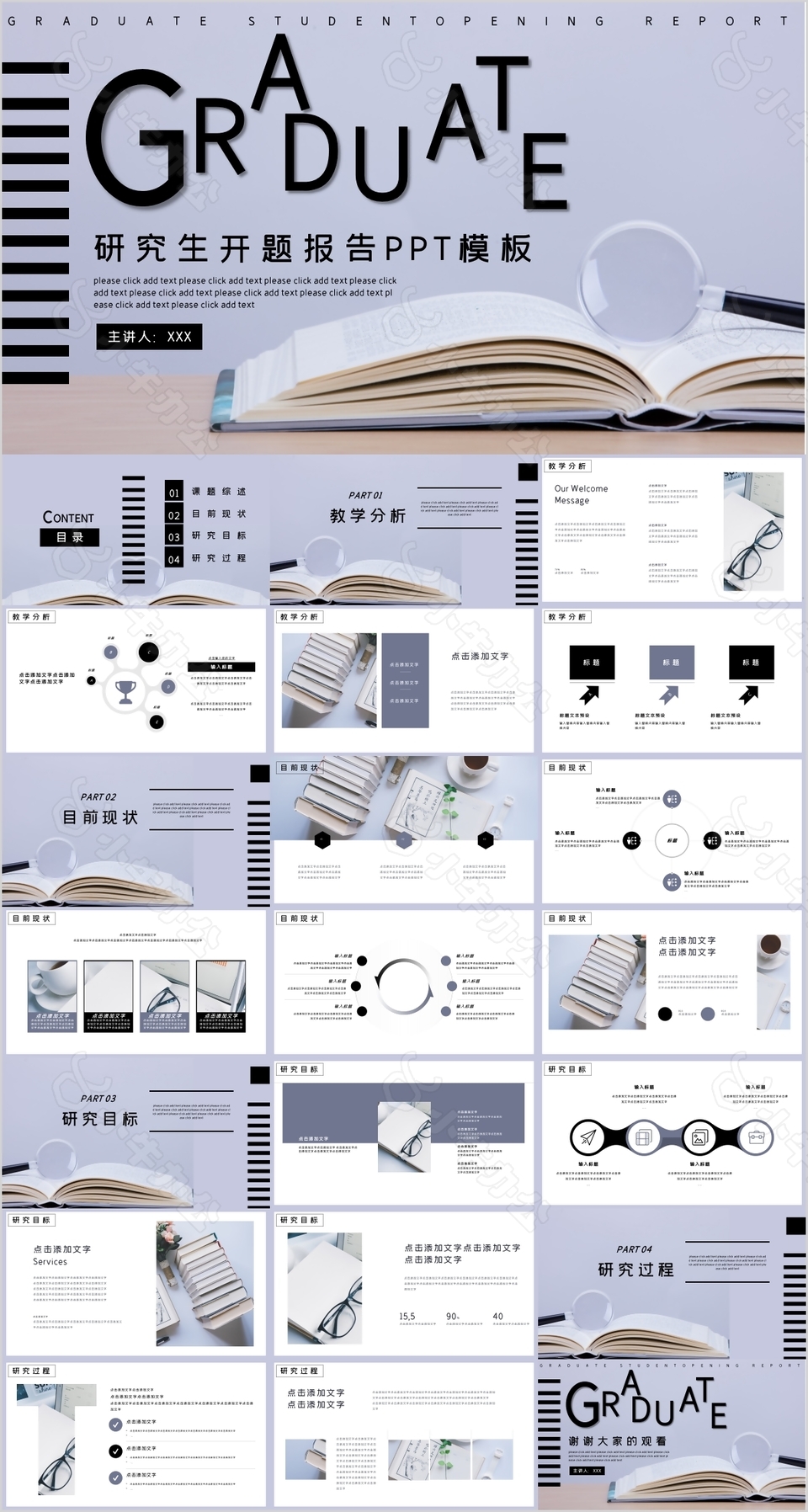 淡紫研究生开题报告毕业答辩PPT模板