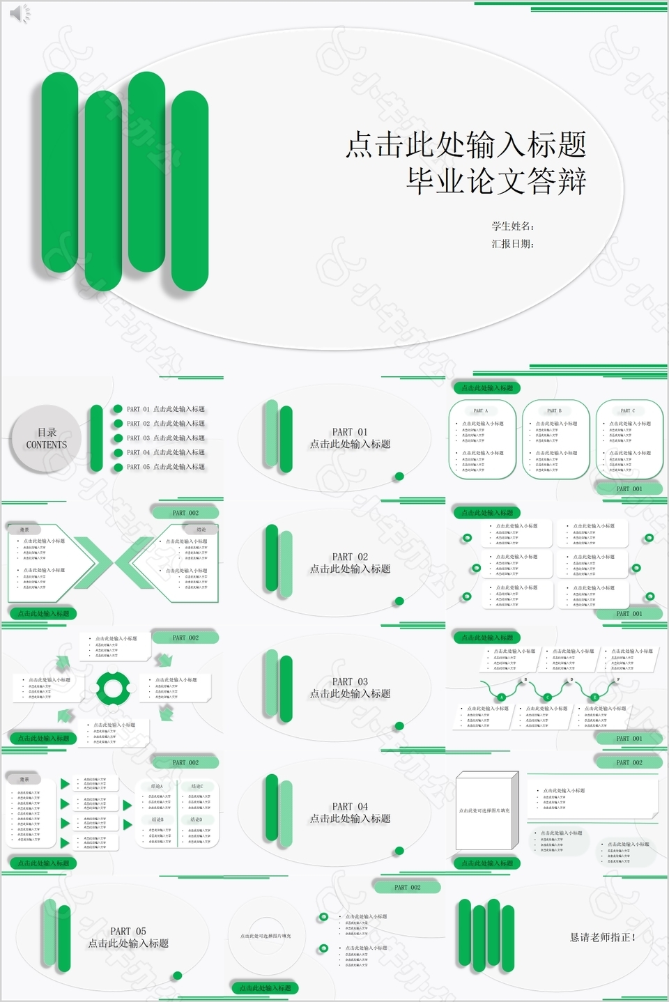 绿色大气简约毕业论文学术报告PPT模板