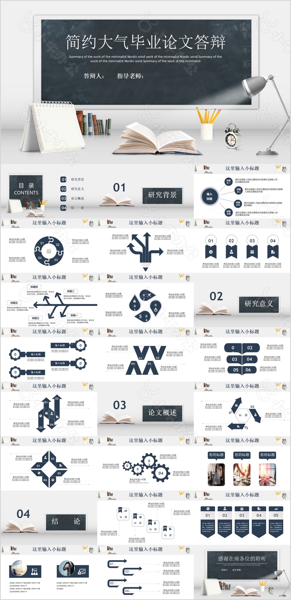 简约大气毕业论文答辩学术报告PPT模板