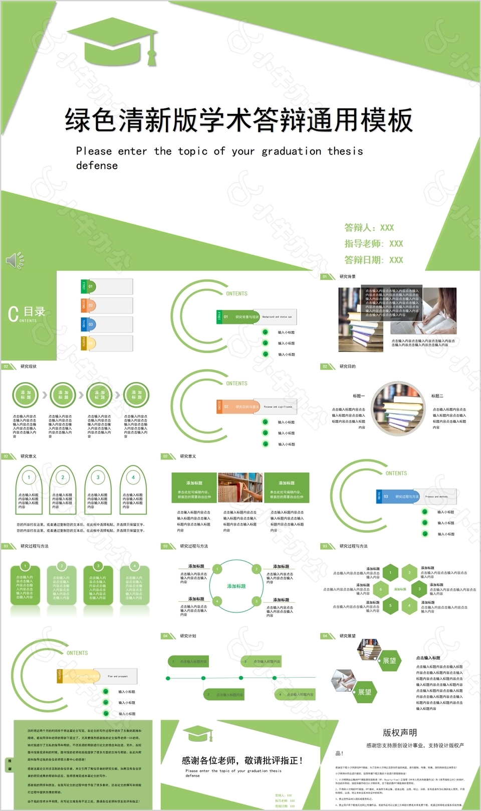 绿色清新版学术答辩通用PPT模板