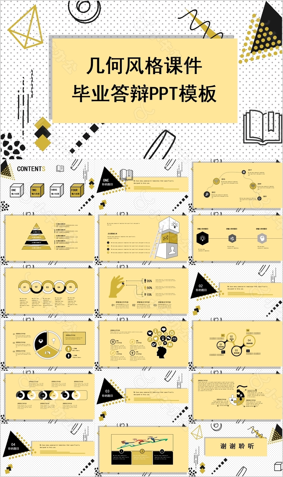 几何风格课件毕业答辩通用PPT模板