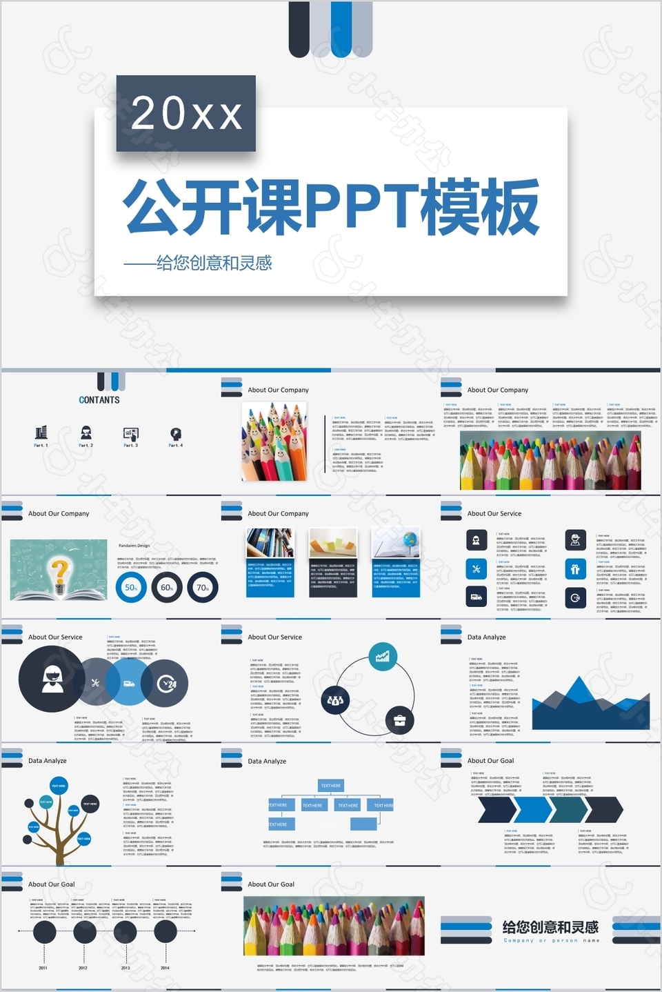 蓝色简约风教师教学公开课通用PPT模板