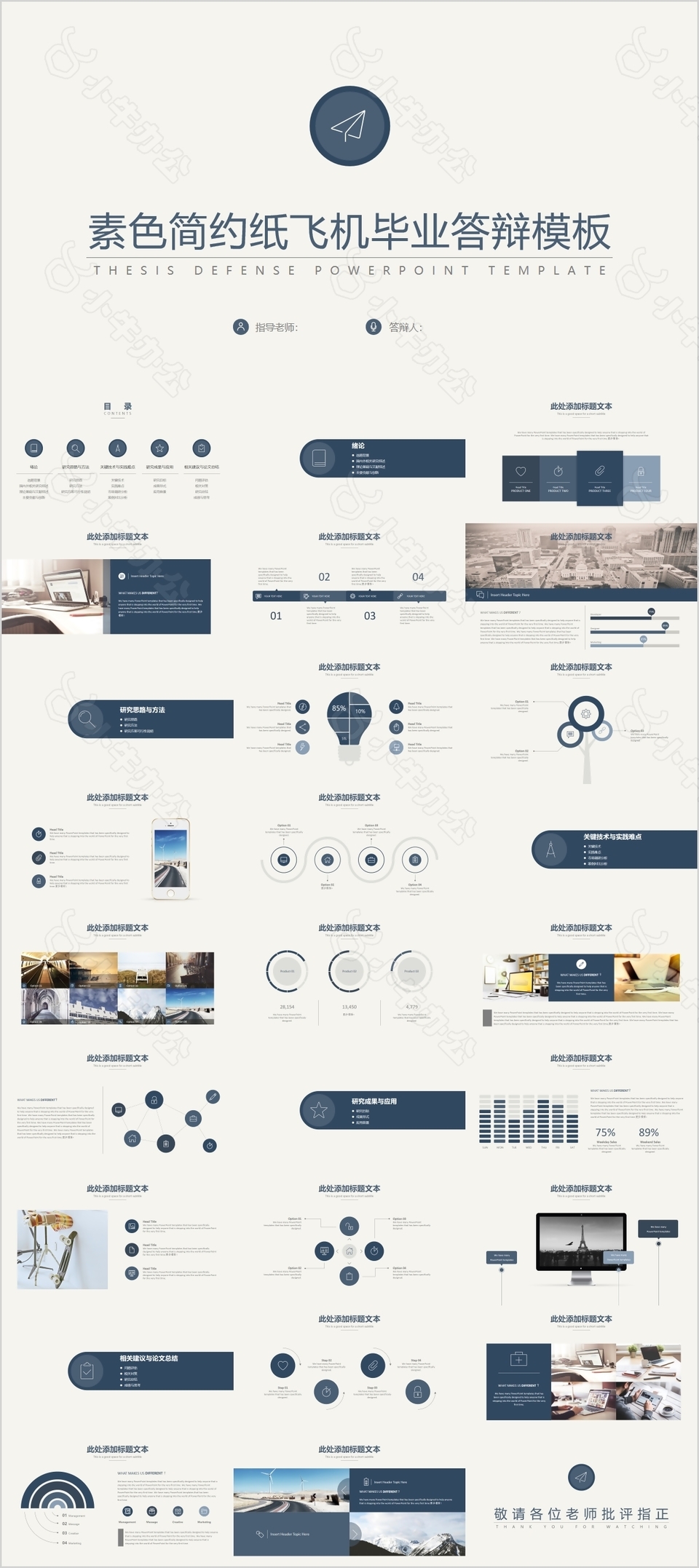 素色简约纸飞机毕业答辩开题报告PPT模板