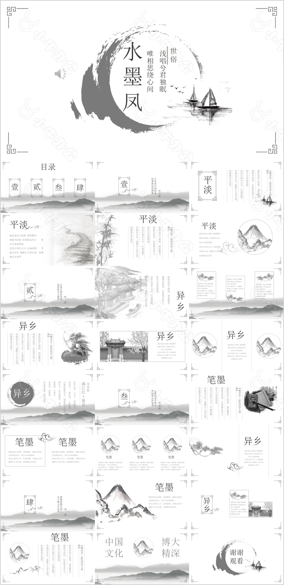 简约水墨中国风公开课教学课件PPT模板