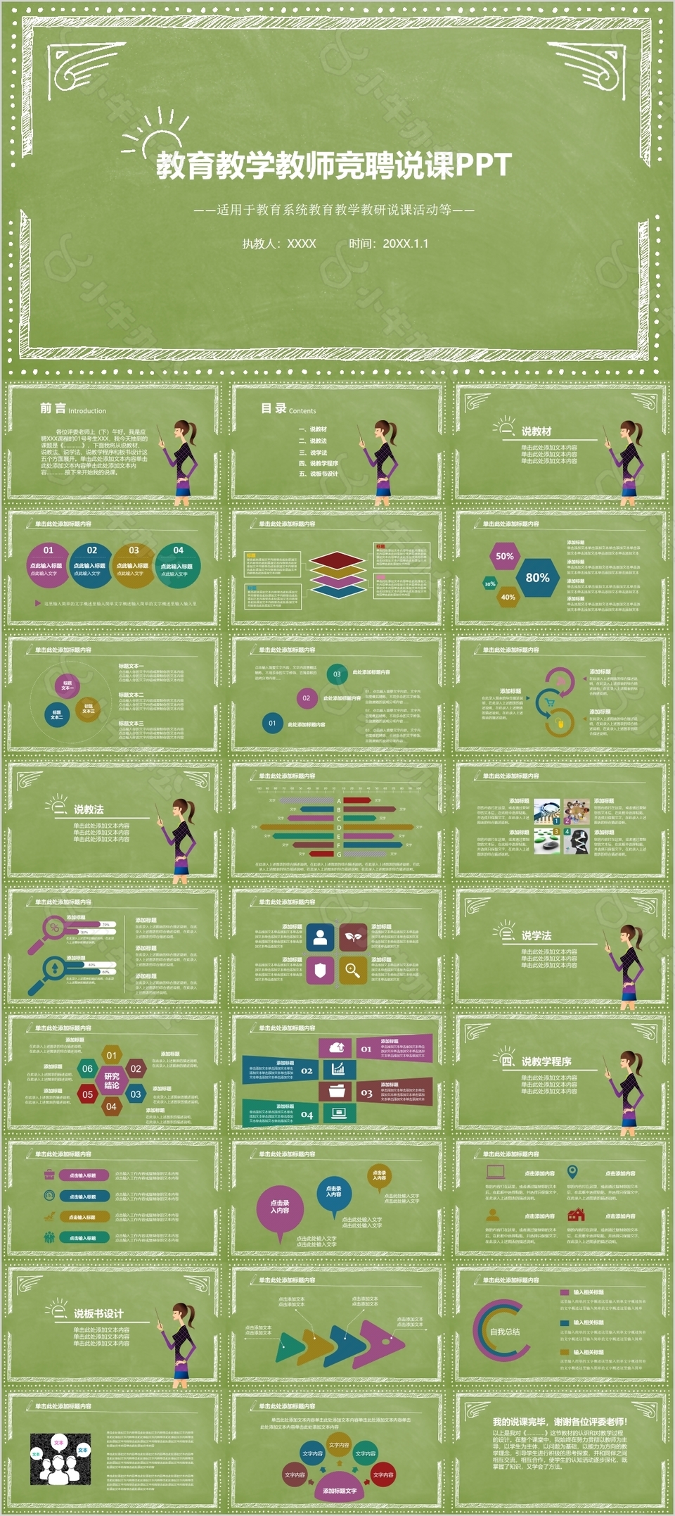 绿色卡通教育教学教师竞聘说课PPT模板