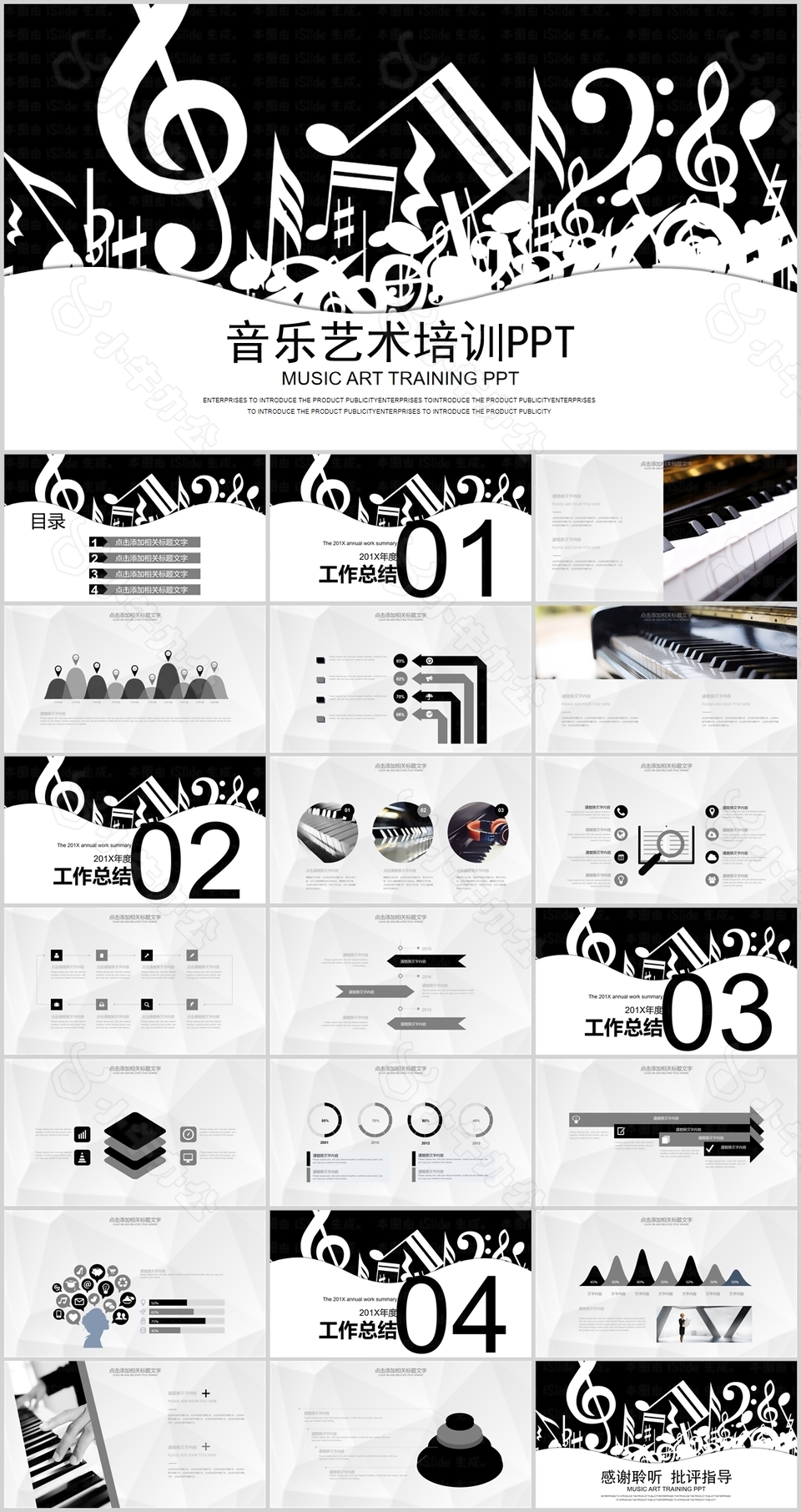 黑白简约风音乐艺术培训教学课件PPT模板