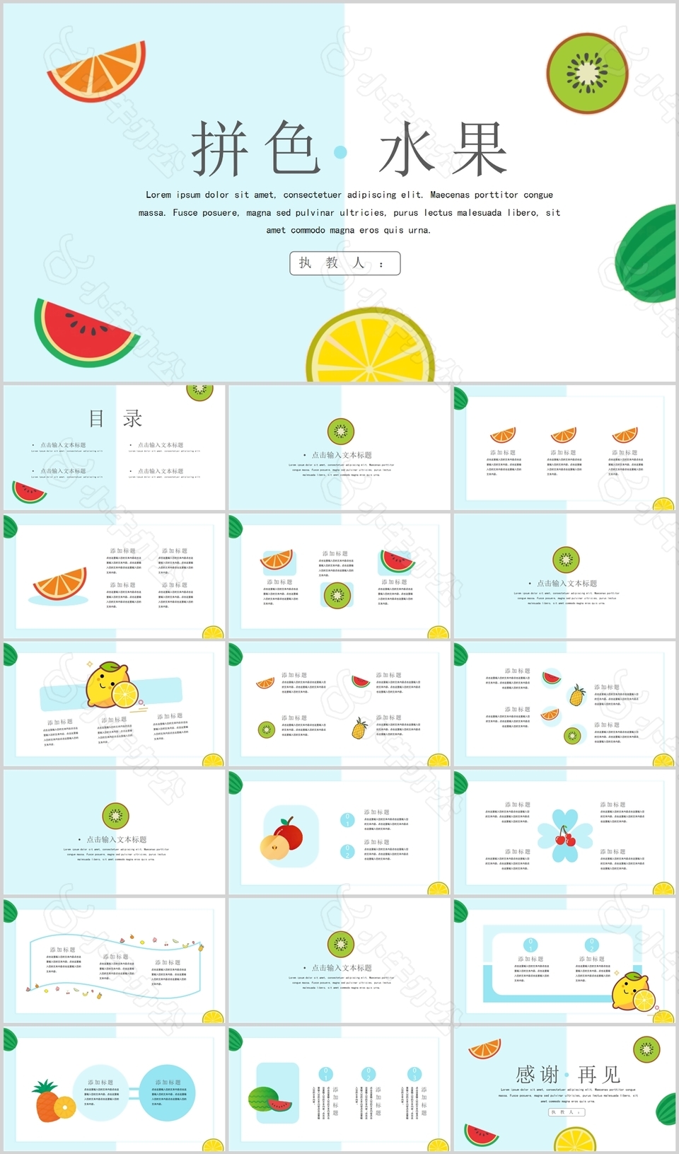 创意小清新拼色水果教学课件PPT模板