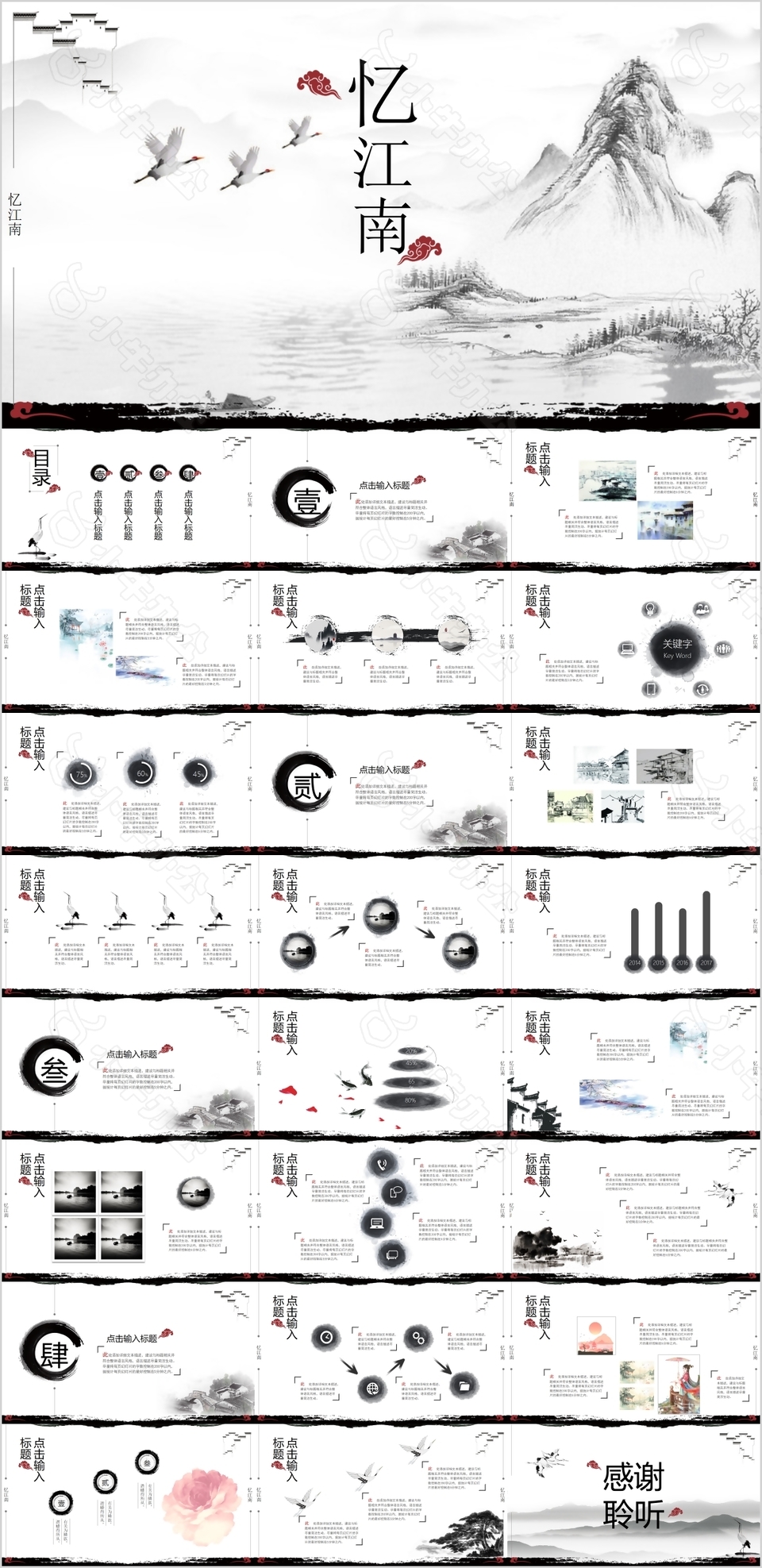 水墨中国风忆江南教育教学课件PPT模板
