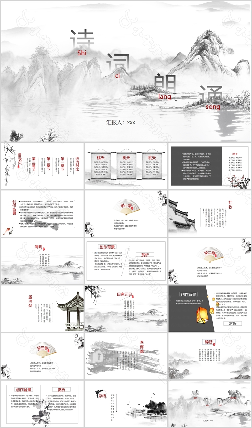 创意水墨中国风诗词朗诵教学课件PPT模板