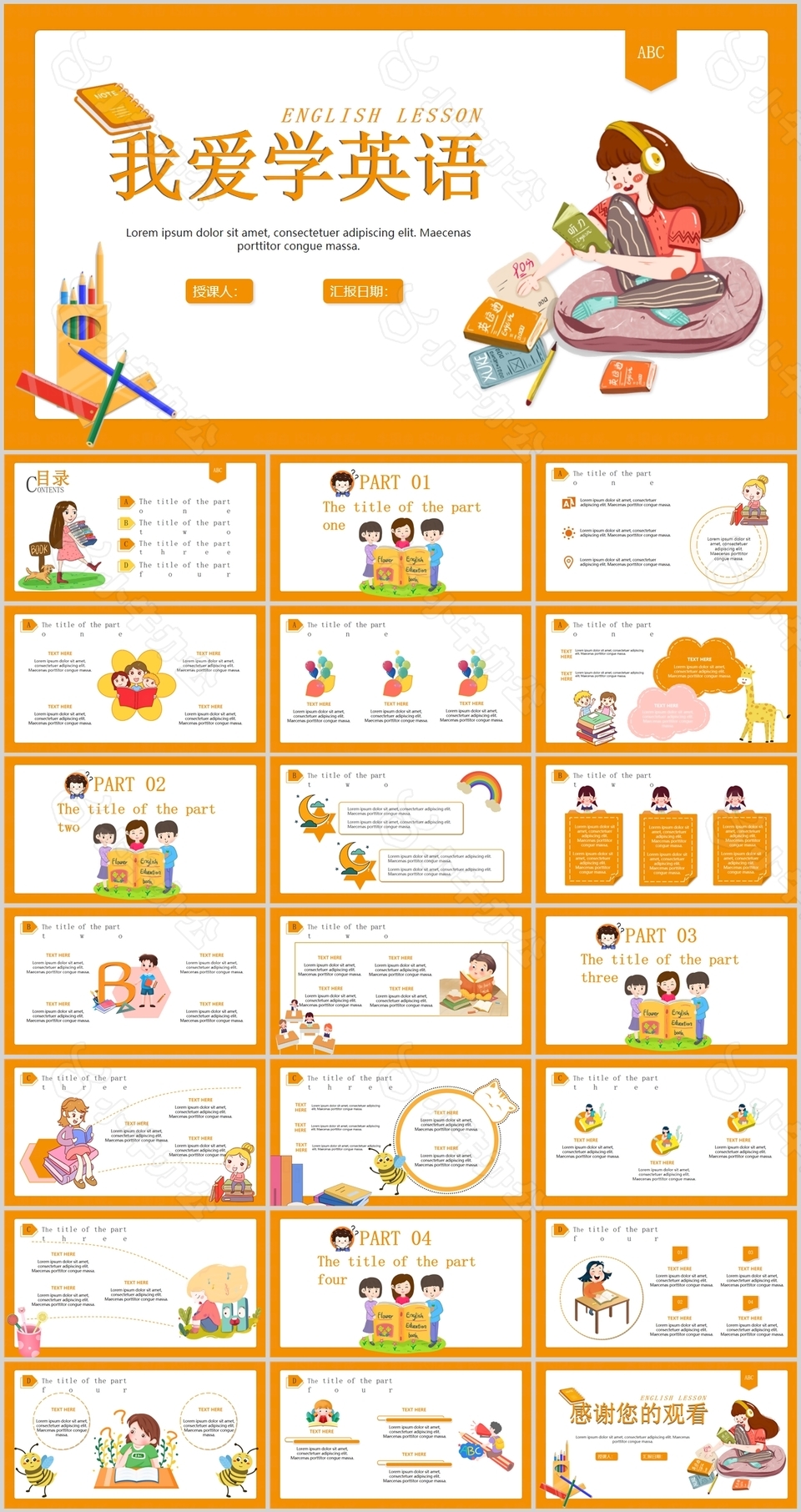 橙色我爱学英语教育教学课件PPT模板