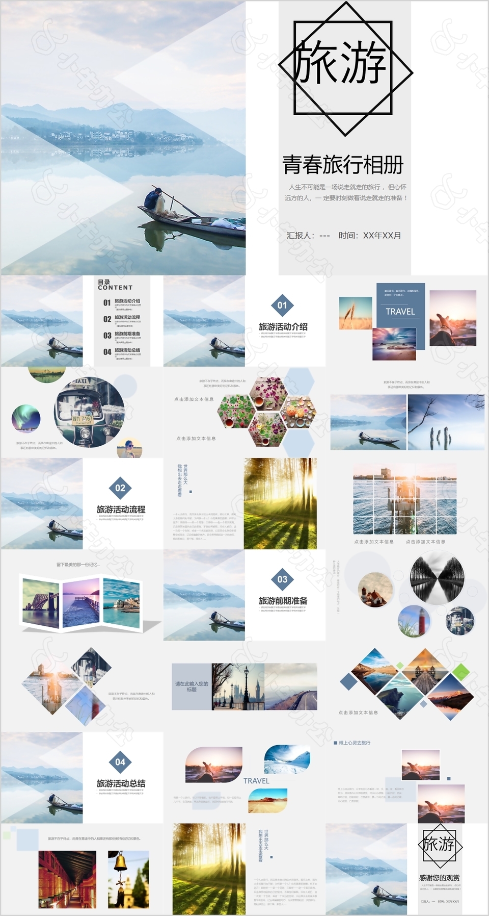 简约旅游青春旅行电子相册合集PPT模板