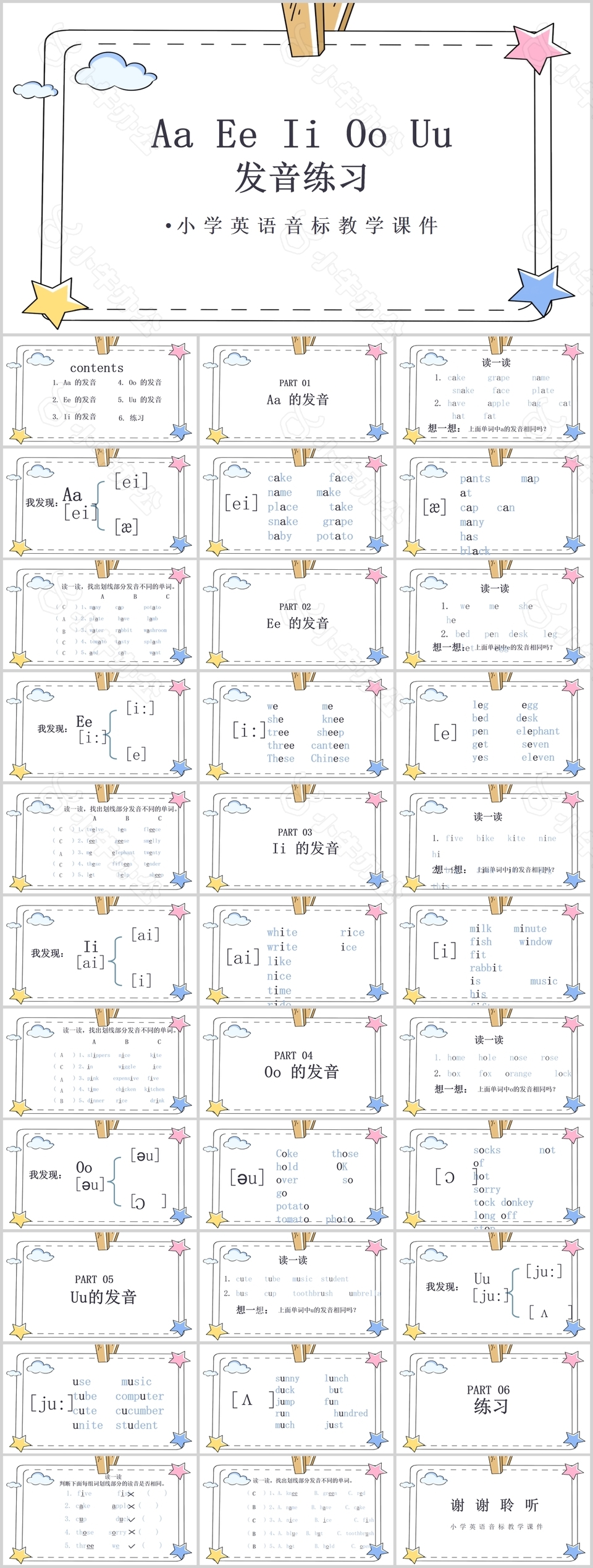 小清新简约小学英语音标教学课件PPT模板