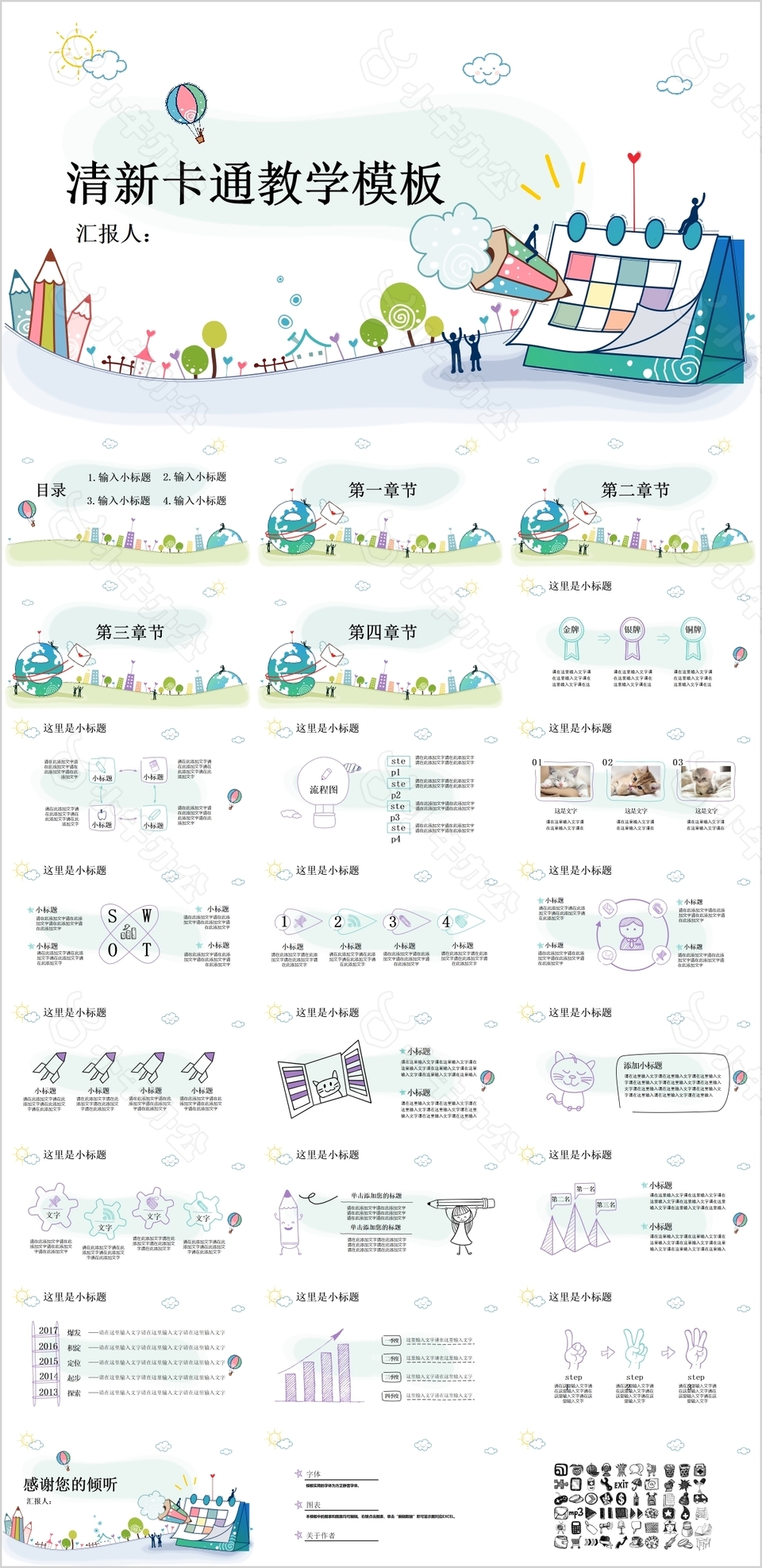 清新卡通中小学公开课教学课件PPT模板