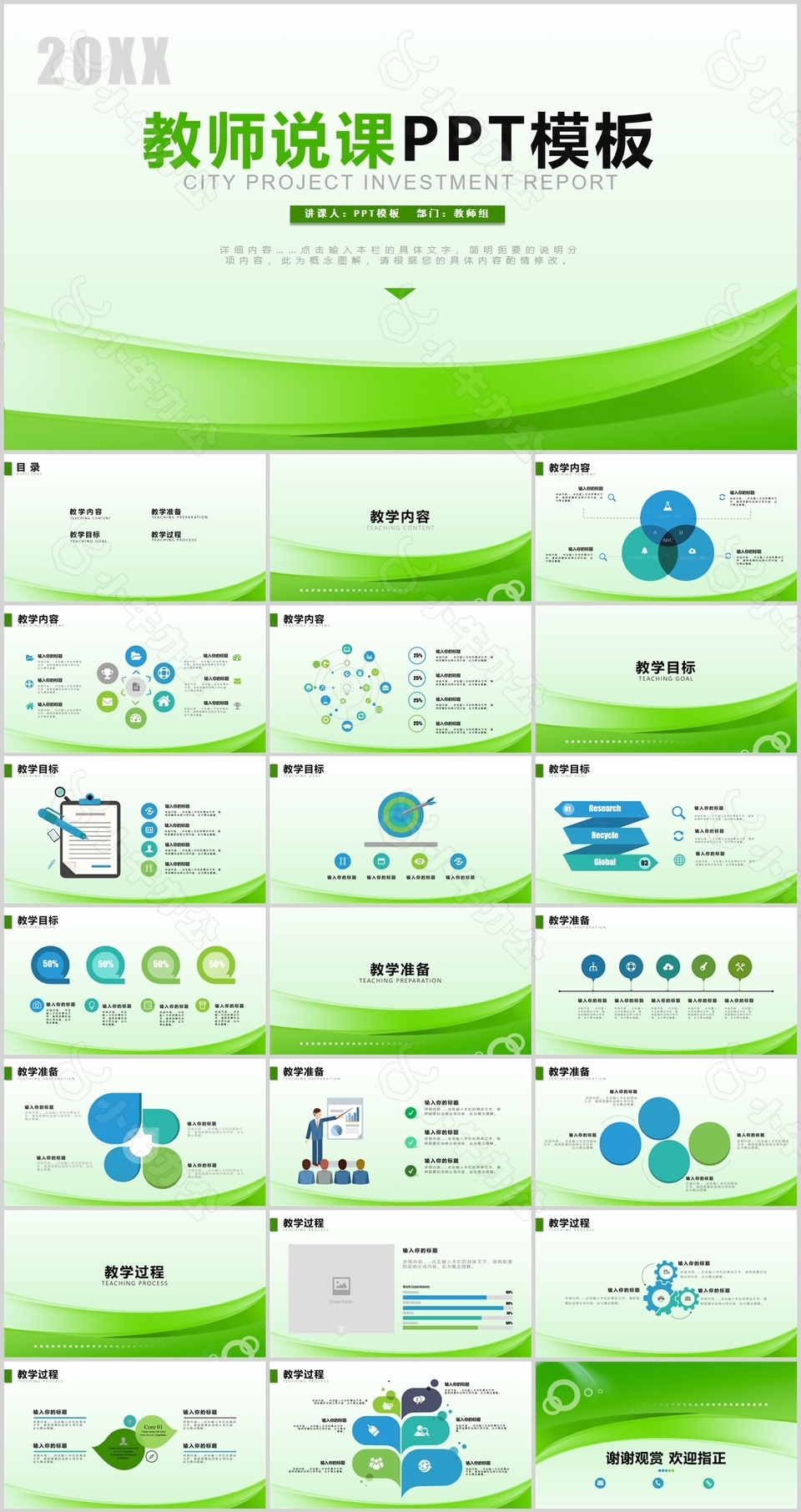 实用绿色通用教师说课课件PPT模板