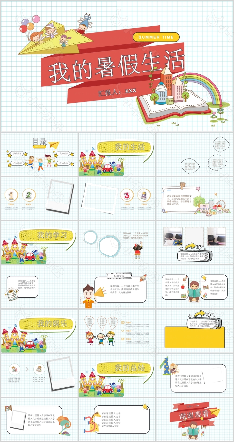 简约可爱卡通风我的暑假生活PPT模板