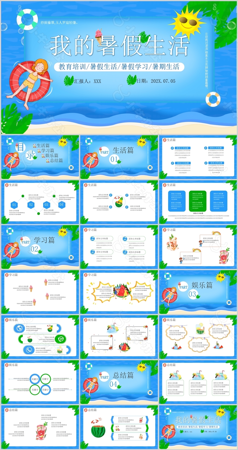 蓝色清新手绘我的暑假生活PPT模板