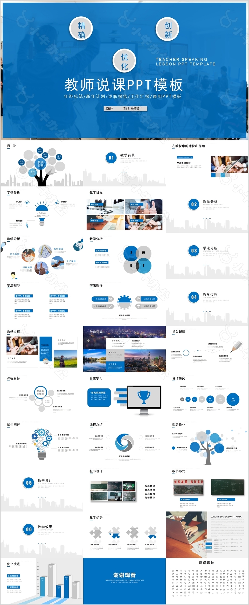 蓝色严谨实用教师说课课件PPT模板