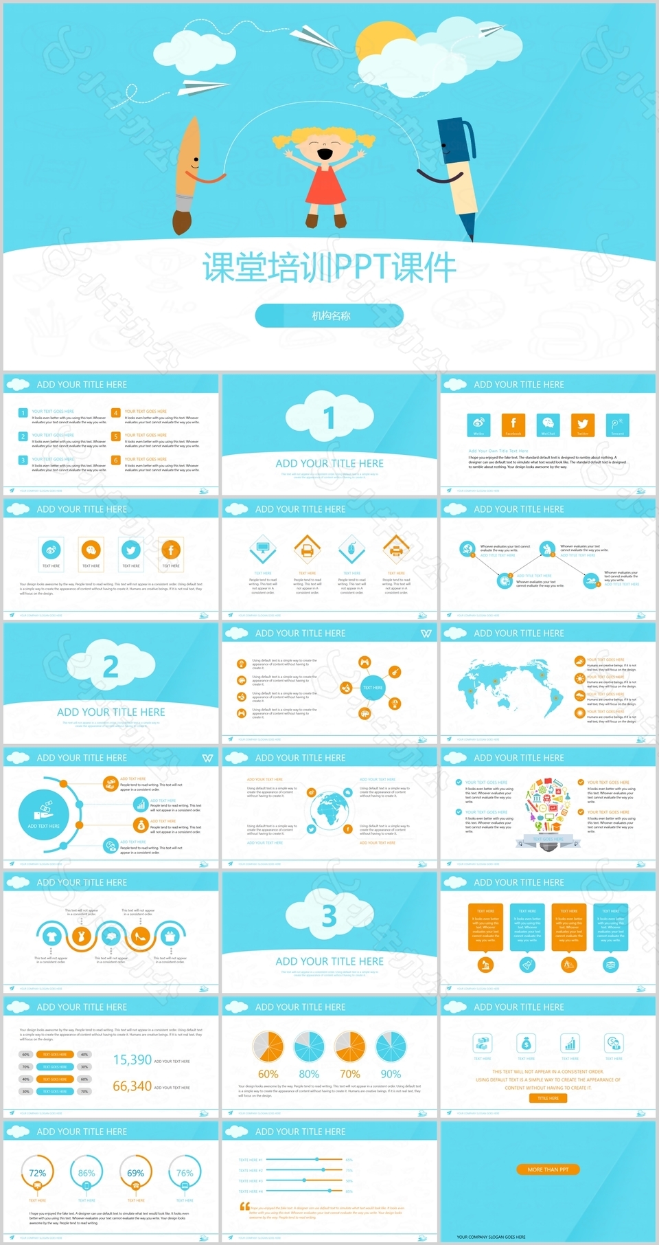 蓝色卡通课堂培训教学课件PPT模板