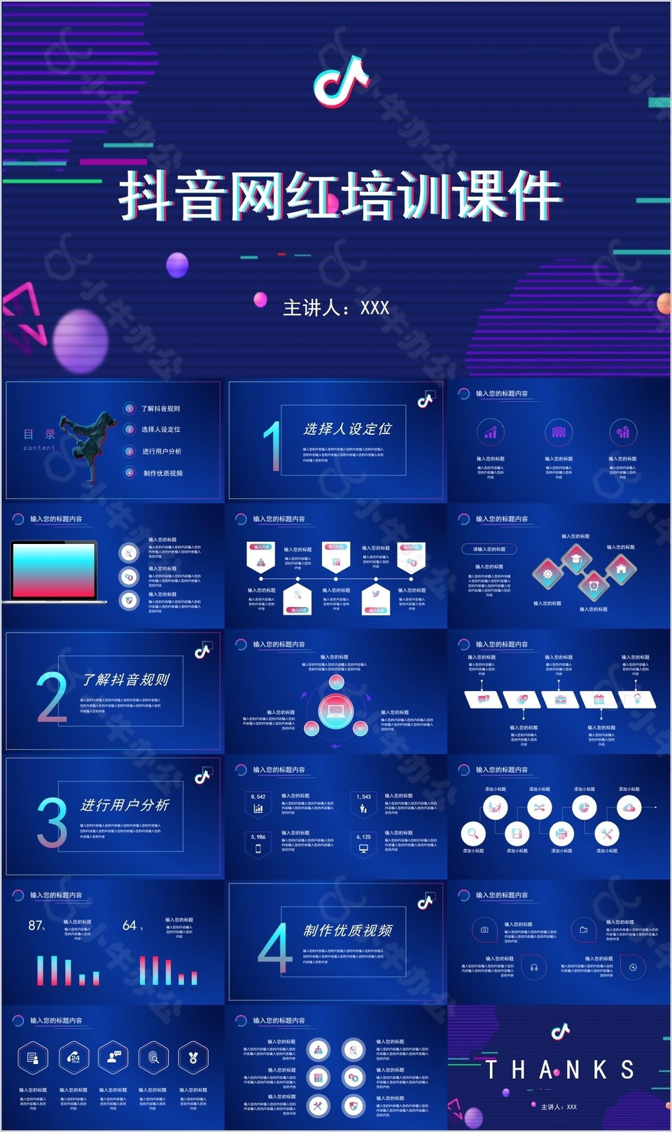 创意高端蓝色抖音网红培训课件PPT模板