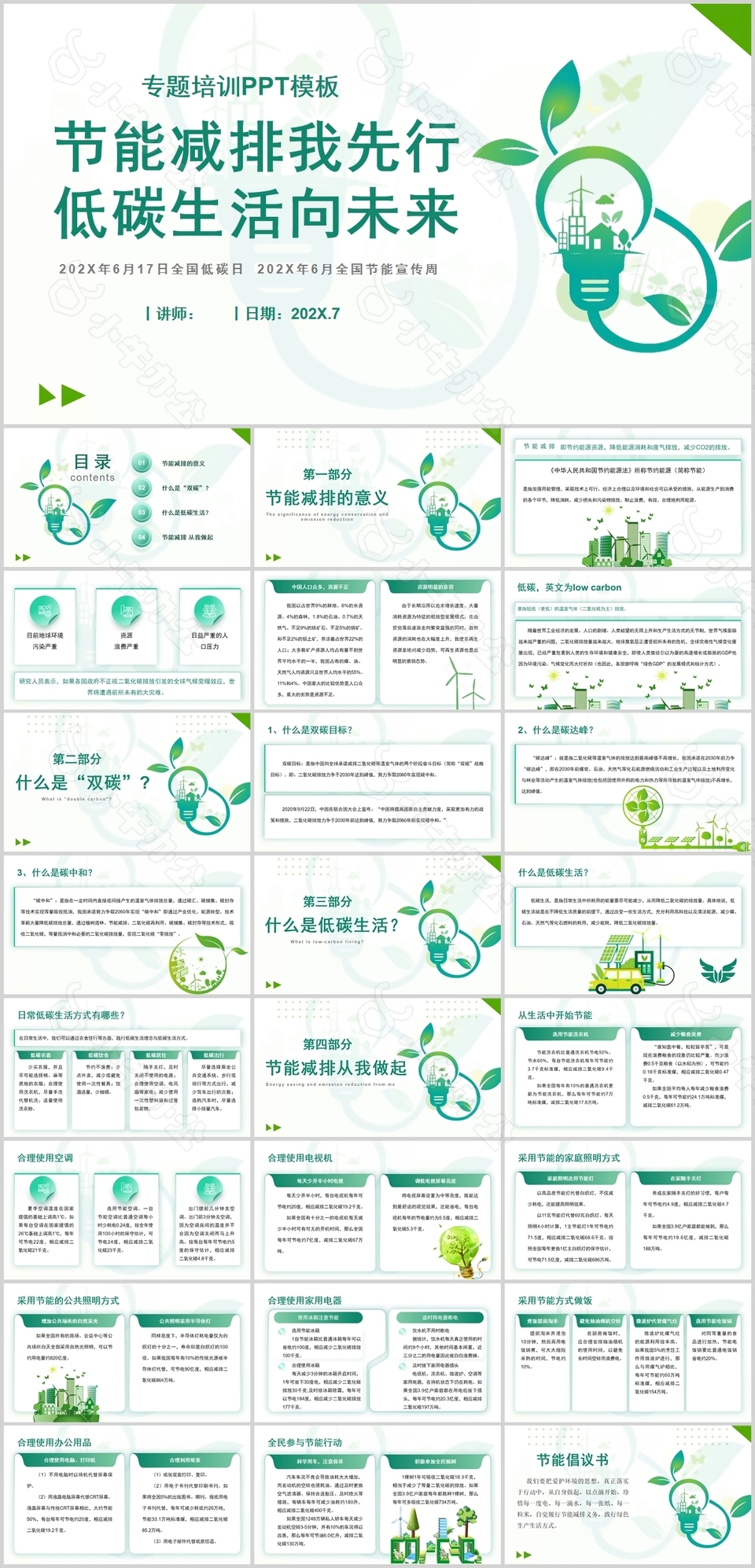 简约节能减排我先行低碳生活向未来PPT