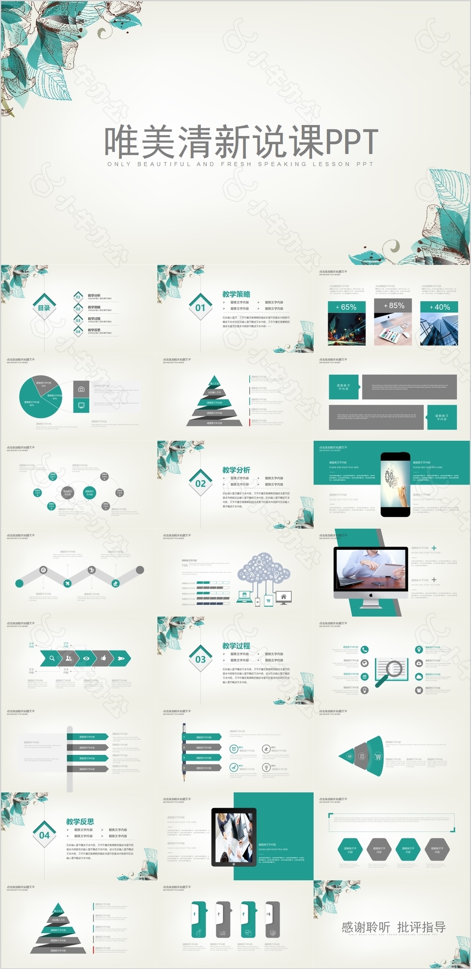 唯美清新简约说课课件通用PPT模板