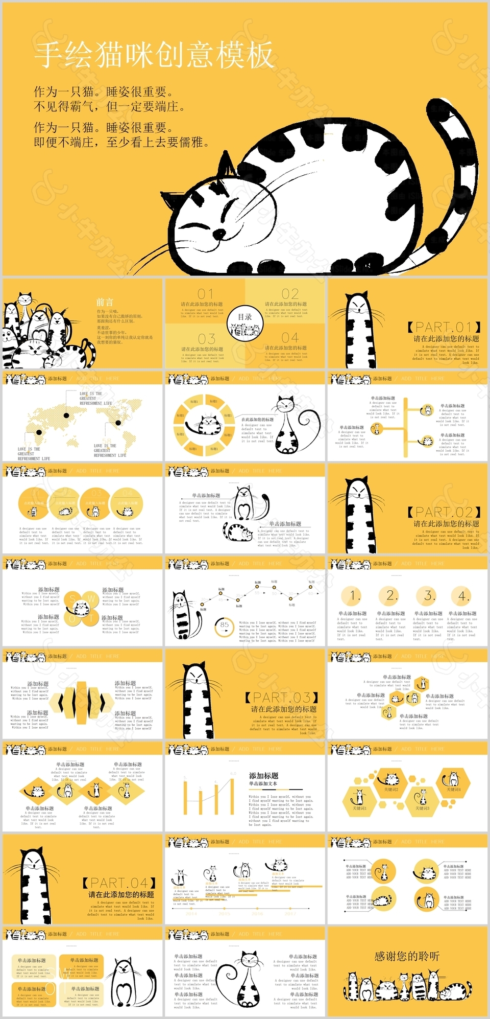 手绘猫咪创意黄色通用课件PPT模板