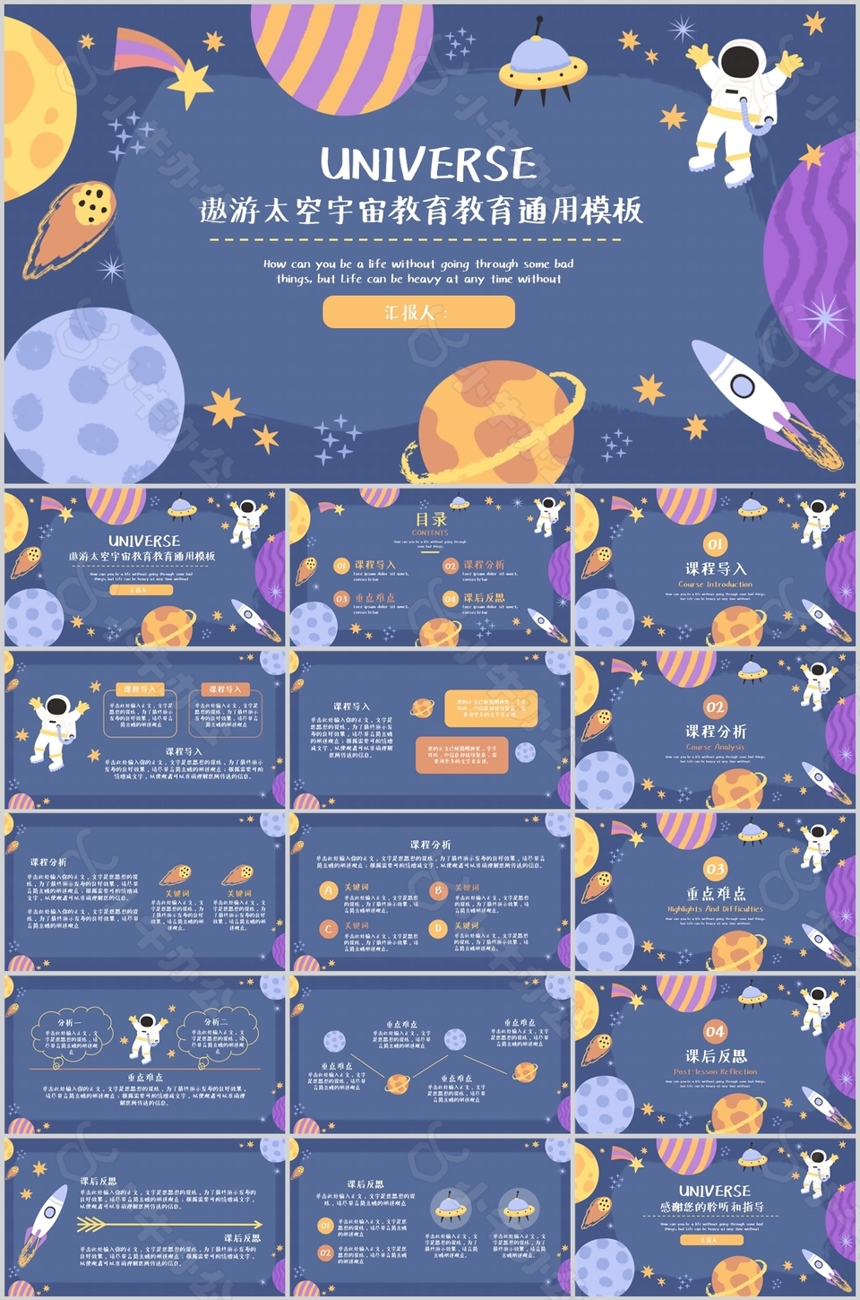 遨游太空宇宙教育教学通用PPT模板