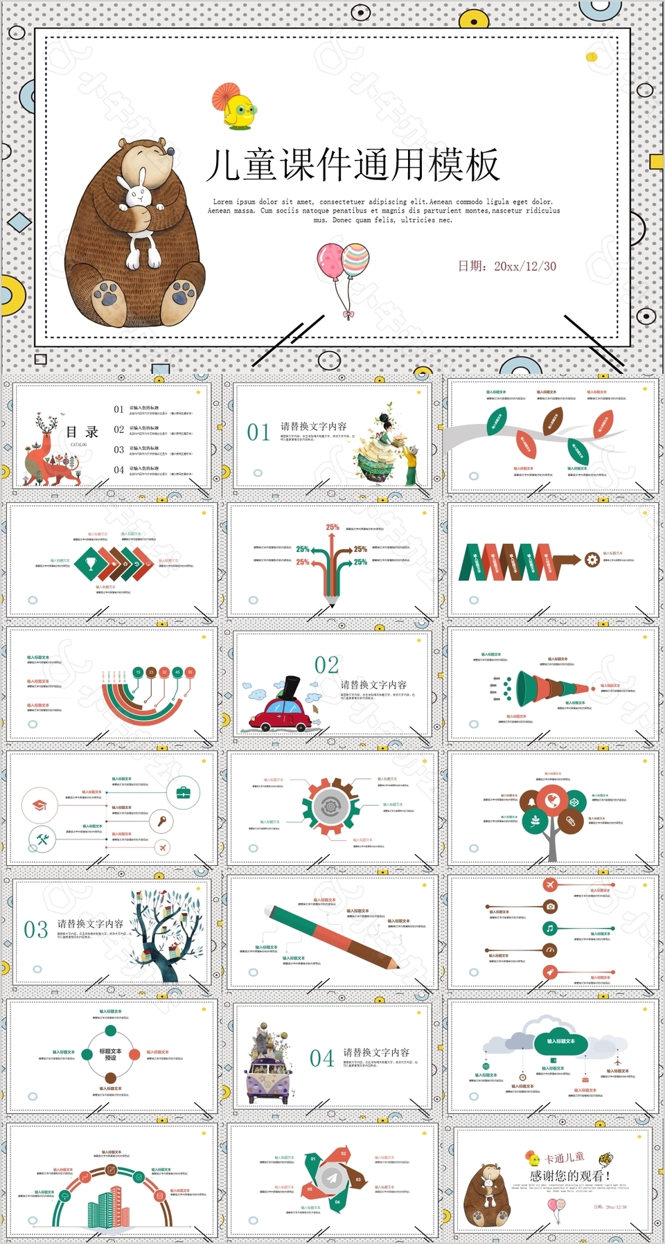 可爱卡通儿童课件公开课通用PPT模板