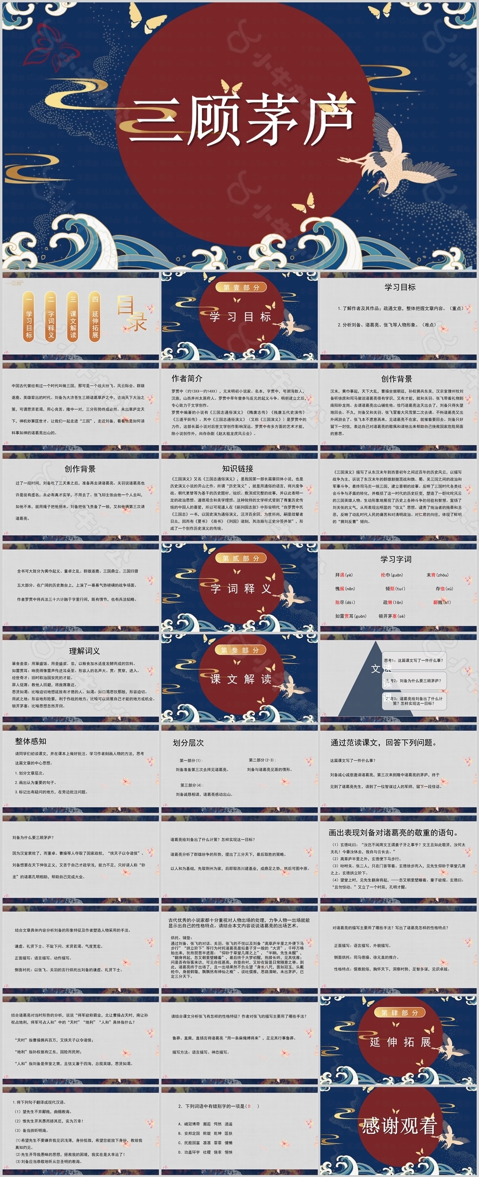 古风大气儿童成语故事三顾茅庐PPT模板