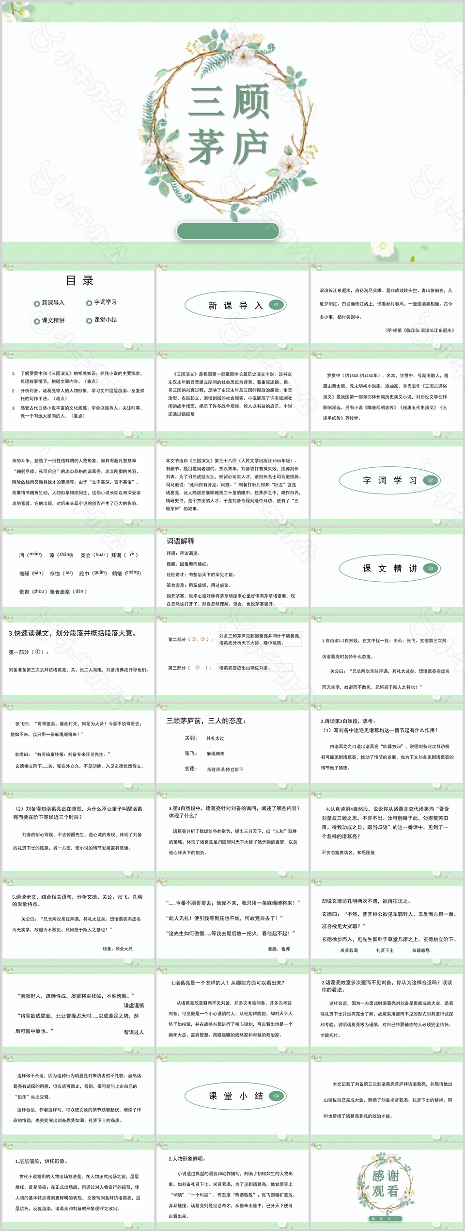 小清新简约儿童成语故事三顾茅庐PPT模板