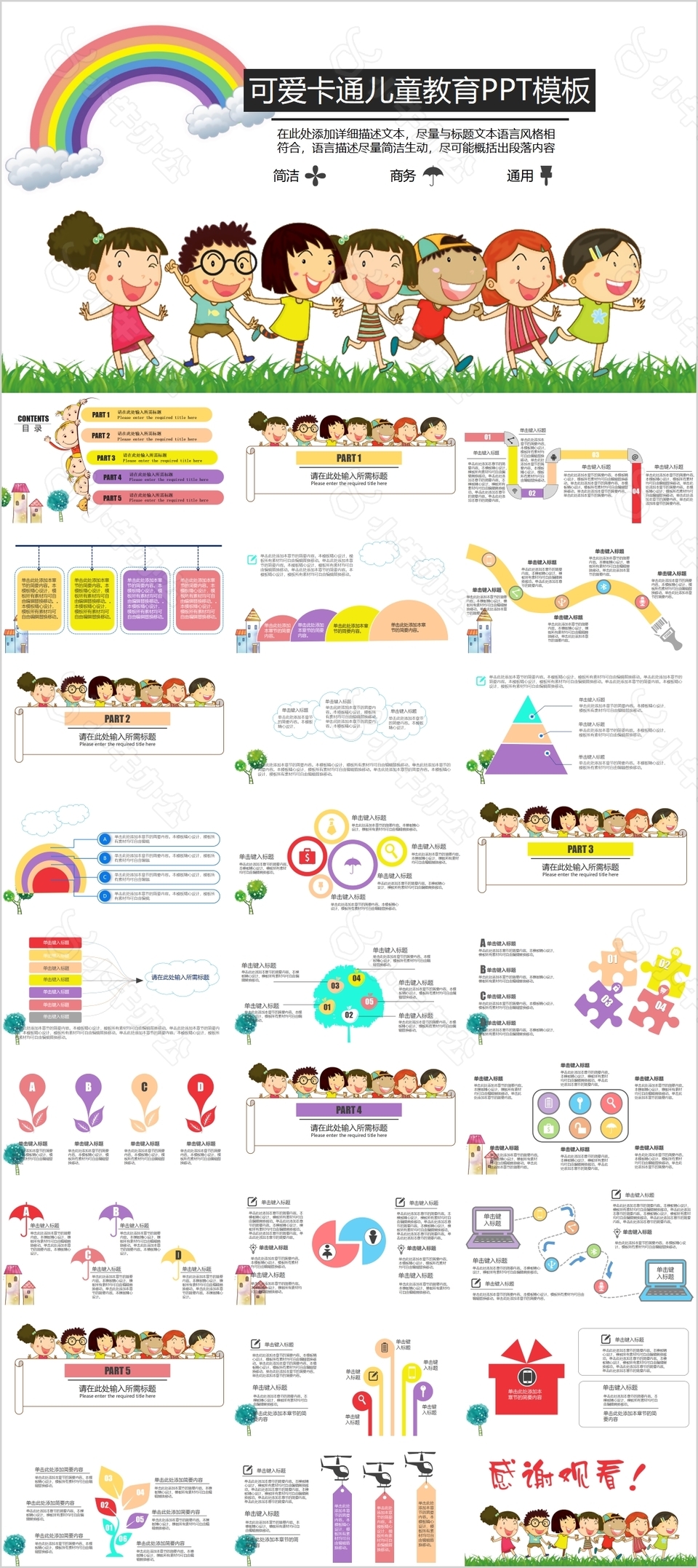 可爱卡通儿童教育公开课件通用PPT模板