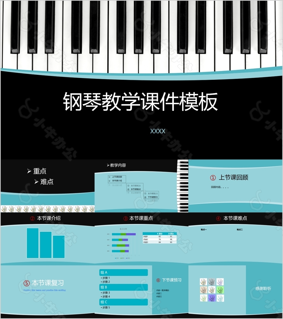 黑白简约风格钢琴教学课件PPT模板