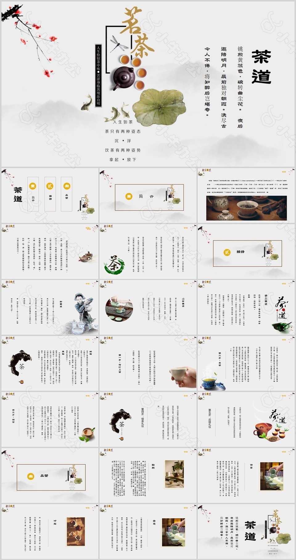 古典中国风茶道文化宣传介绍PPT模板
