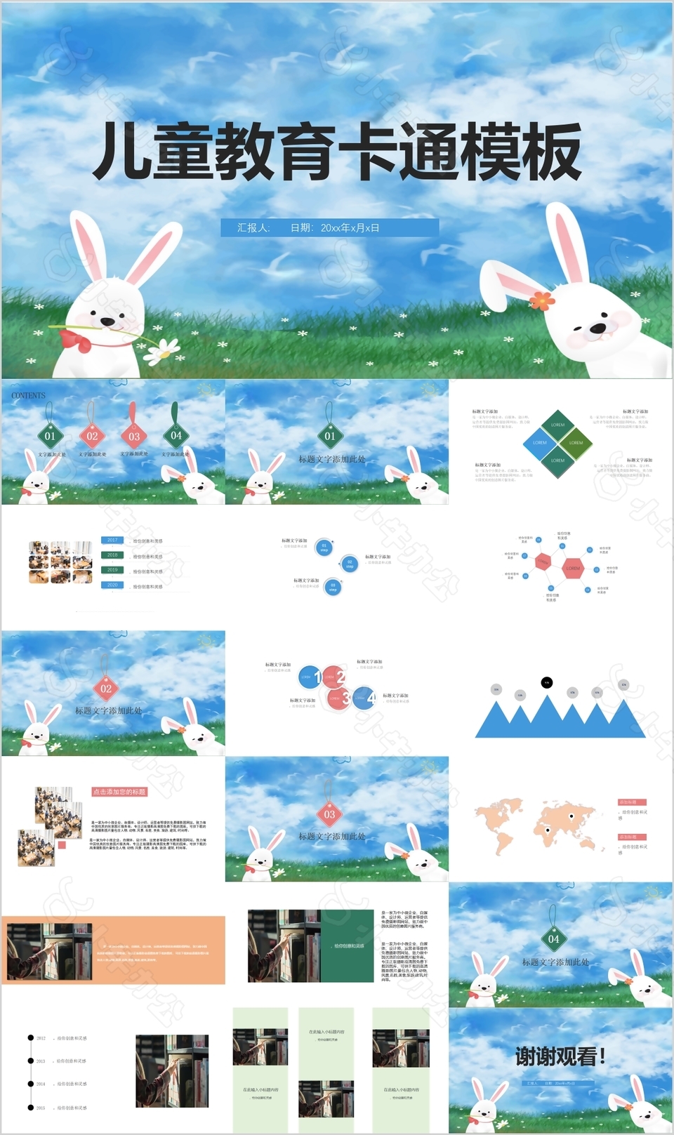 儿童教育卡通教育教学课件PPT模板