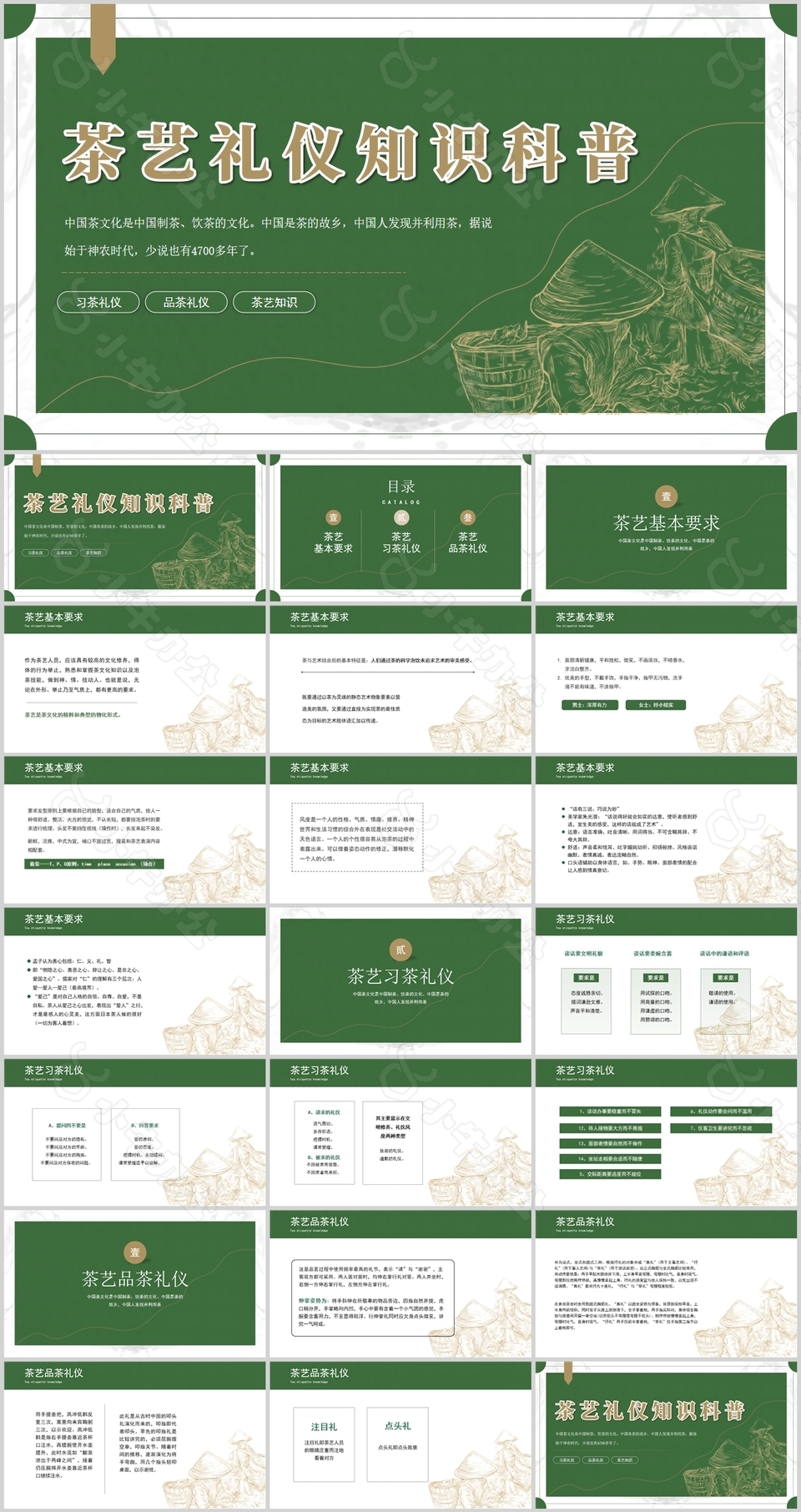 复古线条风茶艺礼仪知识科普PPT模板