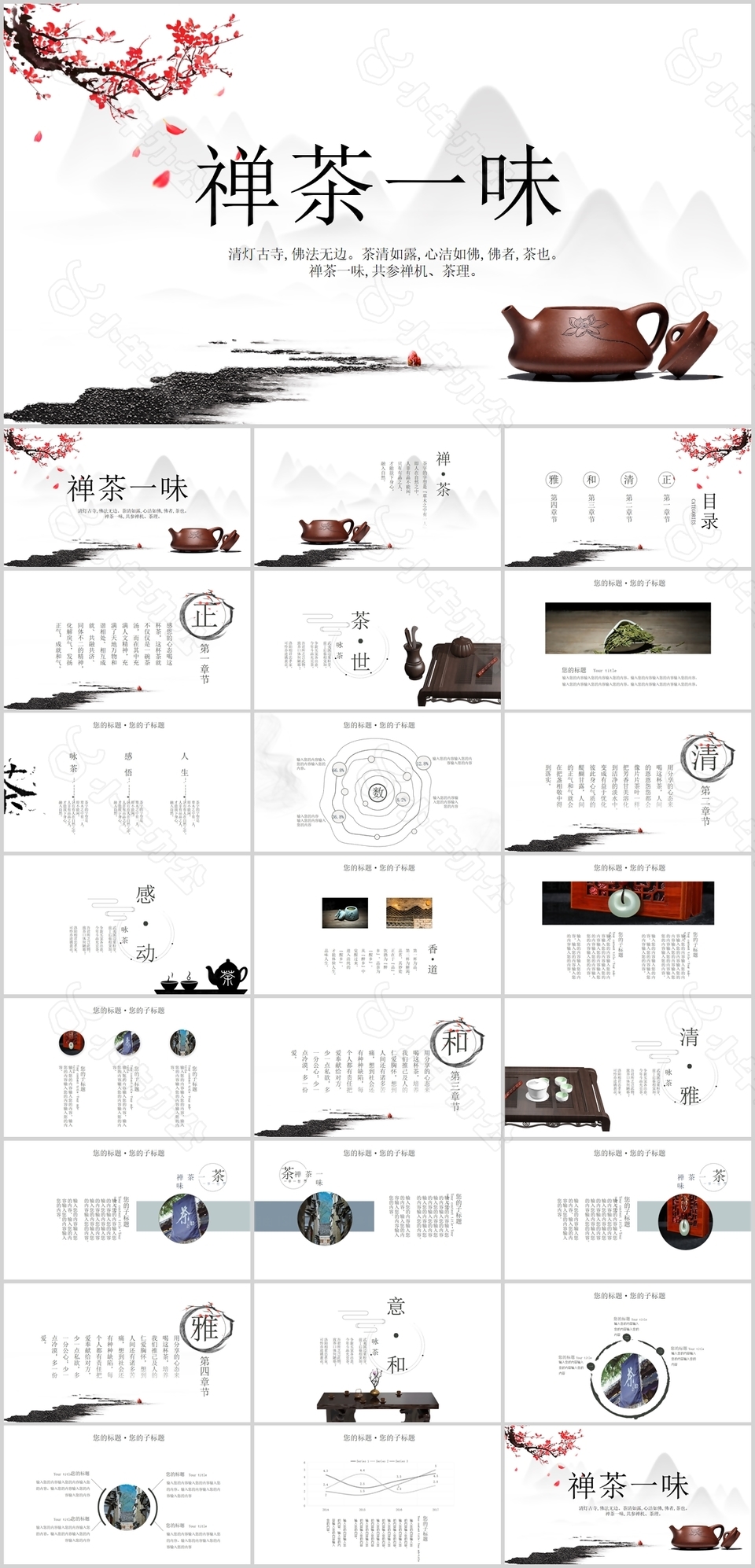 简约水墨风禅茶一味茶文化介绍PPT模板