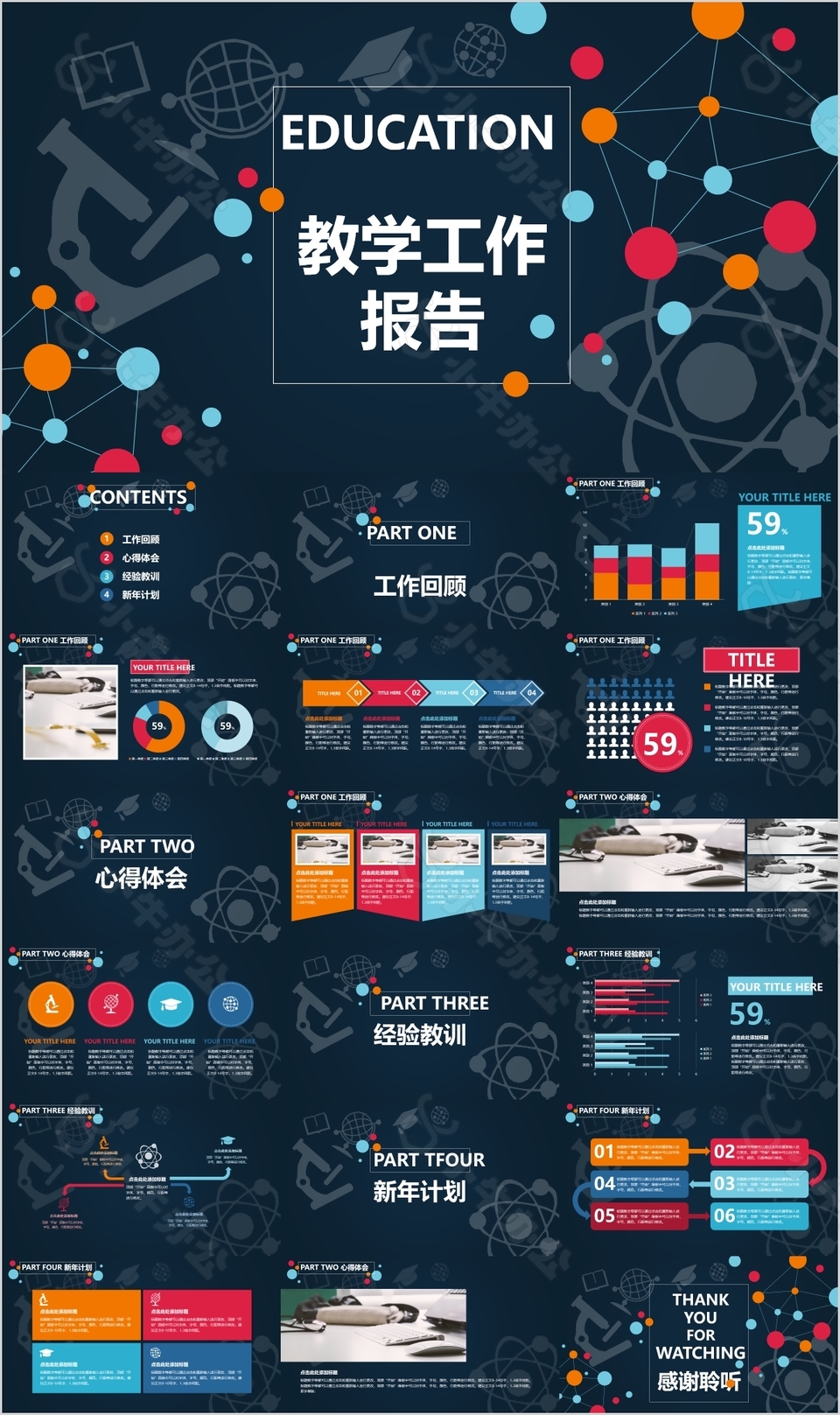 严谨实用教学工作报告课件PPT模板