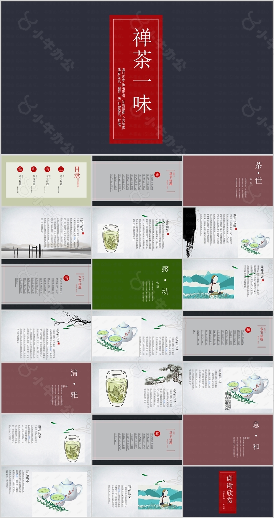 清雅简约中国风禅茶一味文化介绍PPT模板