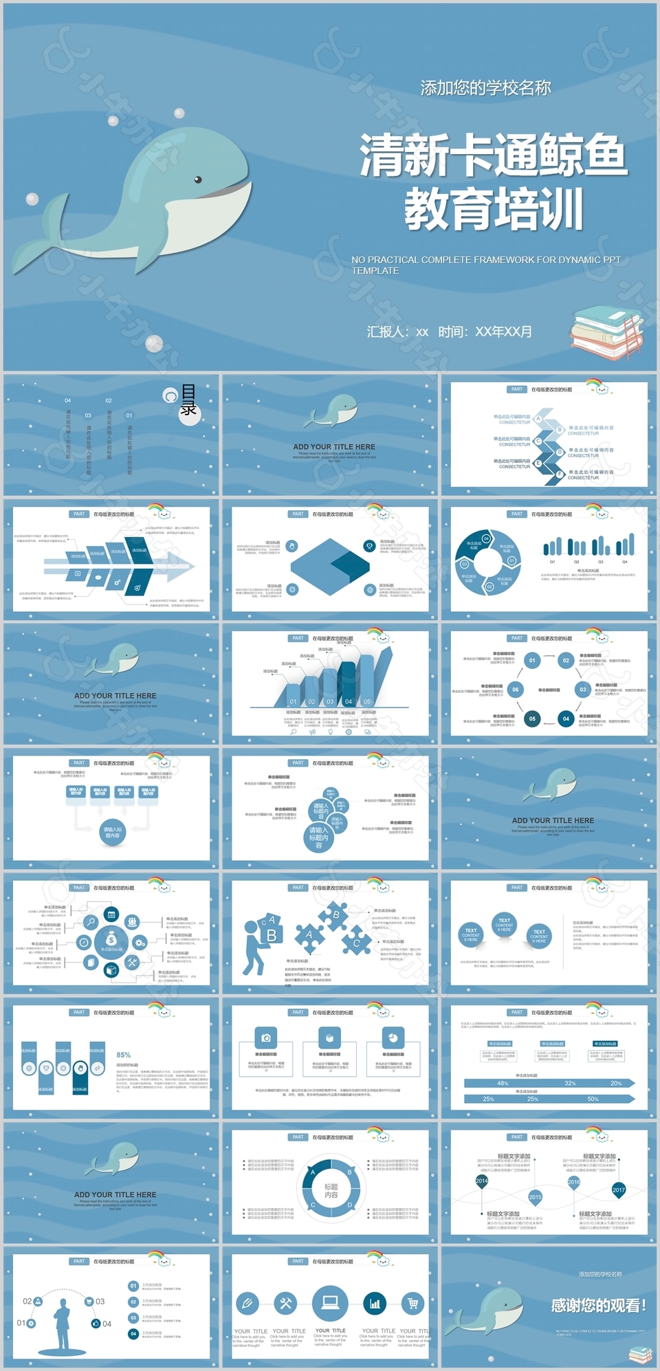 治愈清新卡通鲸鱼教育培训课件PPT模板