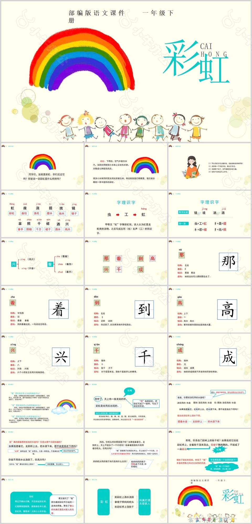 可爱简约手绘风语文彩虹PPT课件