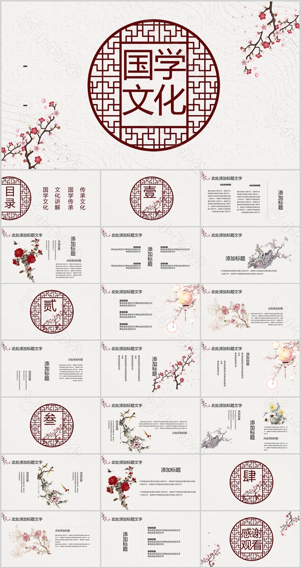 素雅中国风国学文化教学课件PPT模板