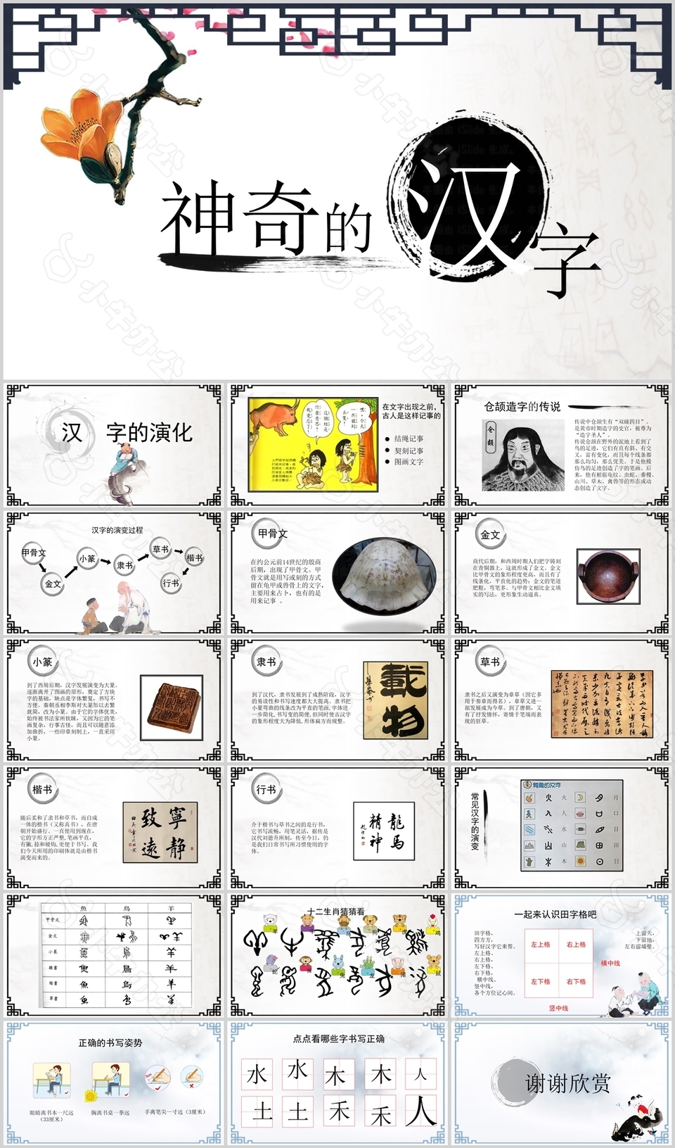 古典水墨风语文神奇的汉字PPT课件