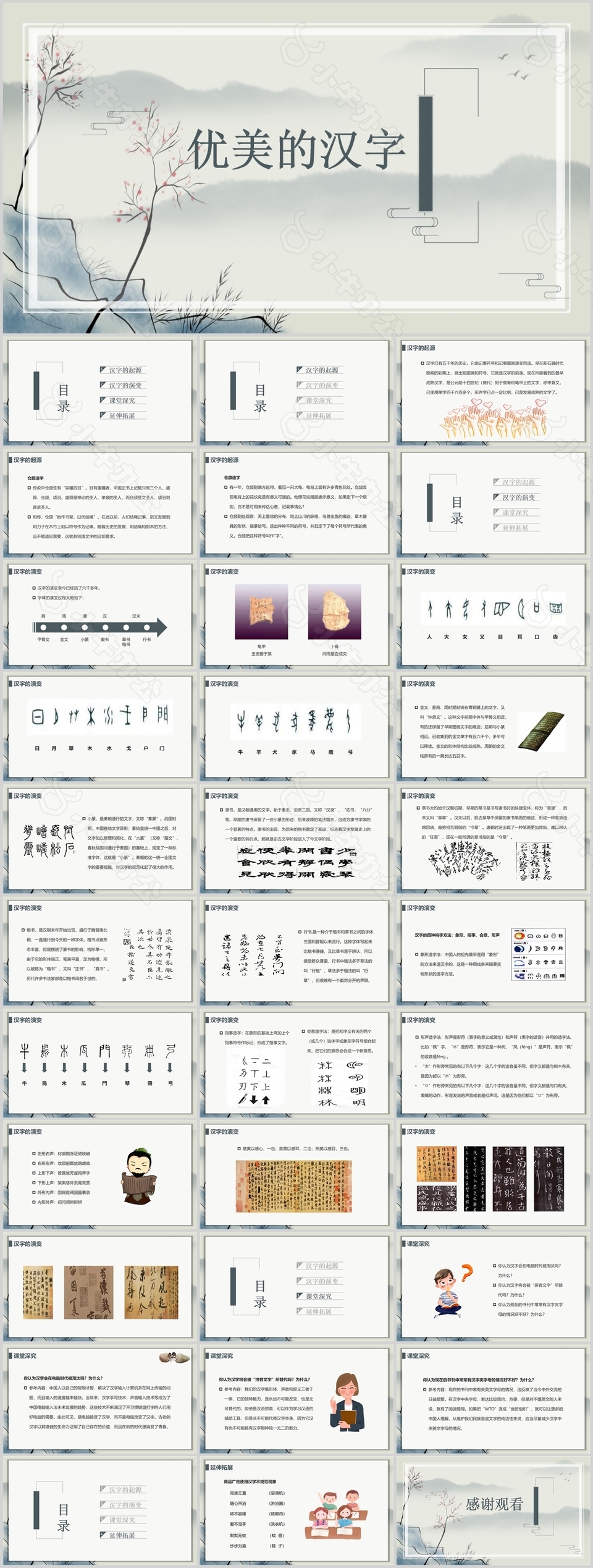 古典素雅中式语文优美的汉字PPT课件